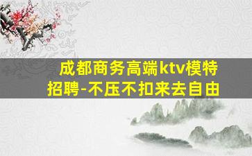 德州夜总会招聘
